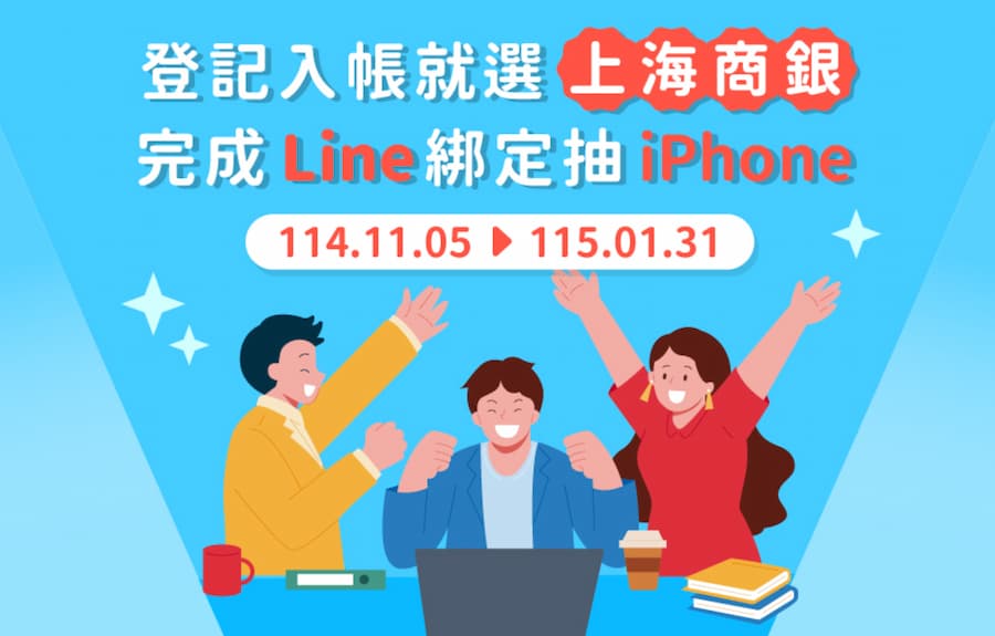 普發一萬銀行加碼iPhone 17（5家） 3