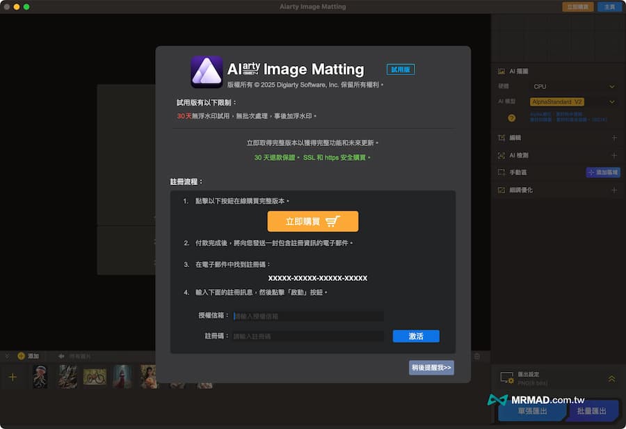 Aiarty Image Matting 2.0 Free限時免費領取正版序號（原價49美元） 4