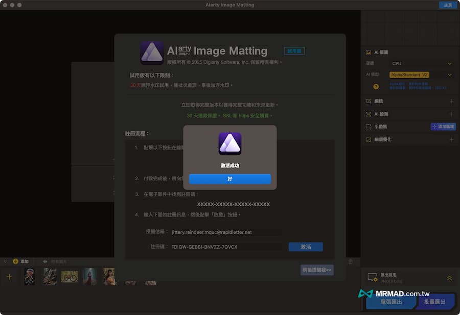 Aiarty Image Matting 2.0 Free限時免費領取正版序號（原價49美元）5