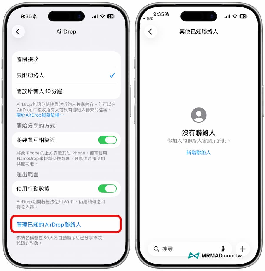 AirDrop聯絡人設定共享與管理在哪裡