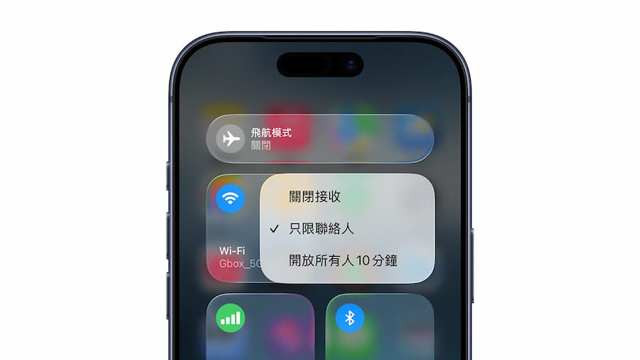 什麼是30天AirDrop臨時權限