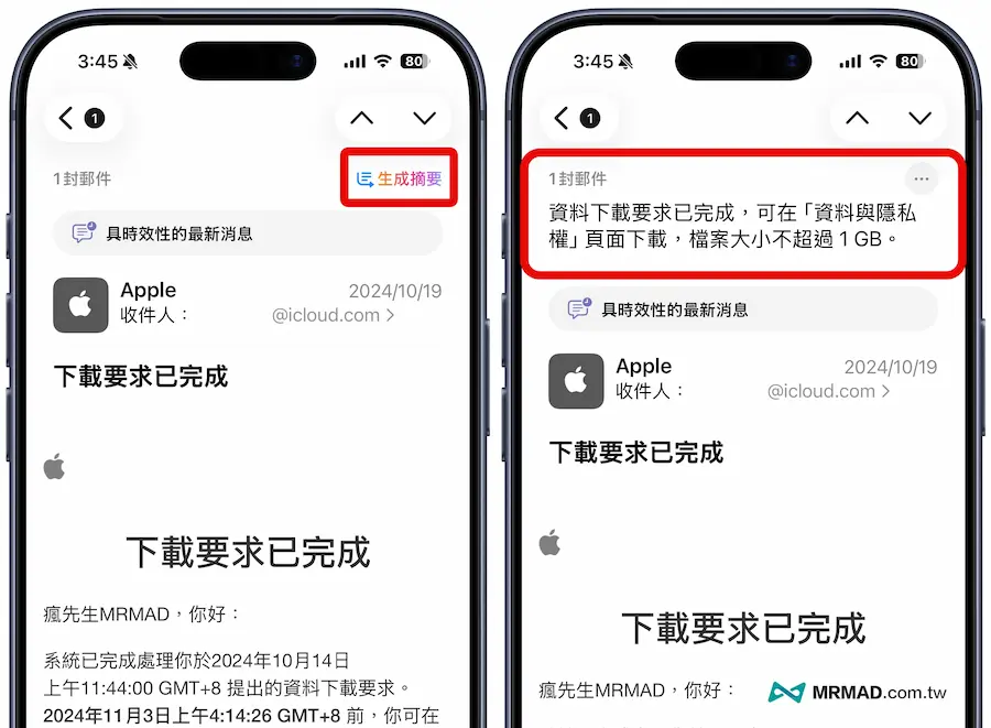 Apple Intelligence摘要怎麼用？6招快速總結郵件、網頁和訊息技巧 1