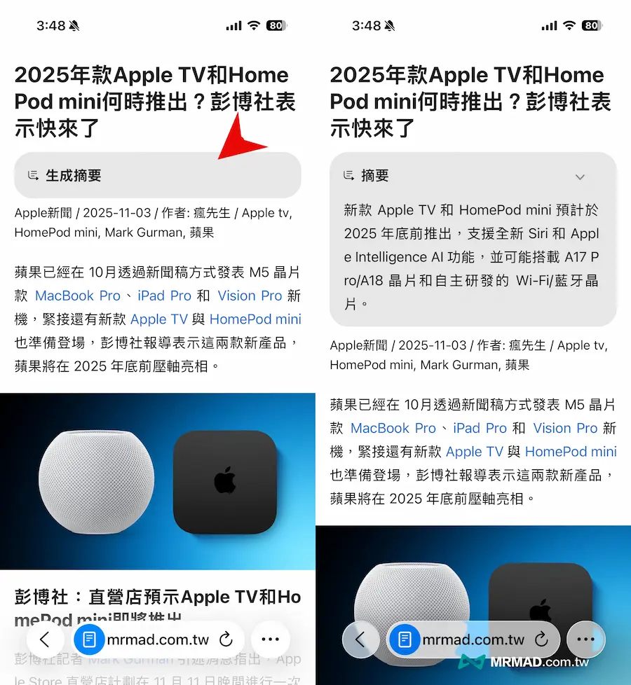 Apple Intelligence摘要怎麼用？6招快速總結郵件、網頁和訊息技巧 5