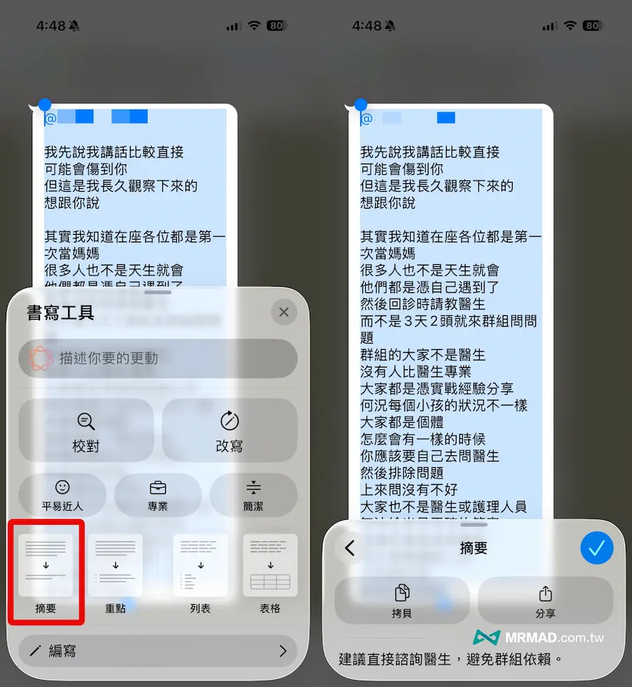 Apple Intelligence摘要怎麼用？6招快速總結郵件、網頁和訊息技巧 8