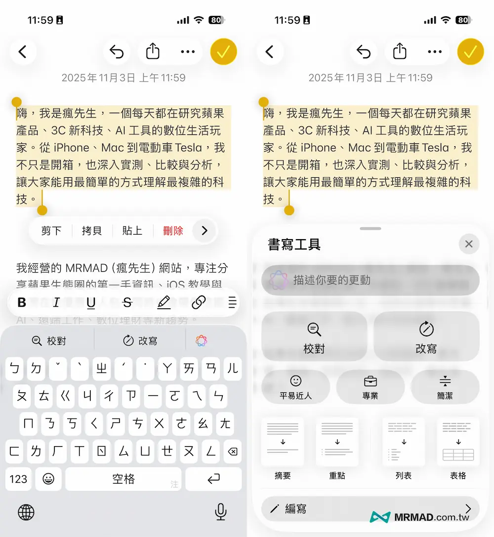 如何使用Apple Intelligence書寫工具 1