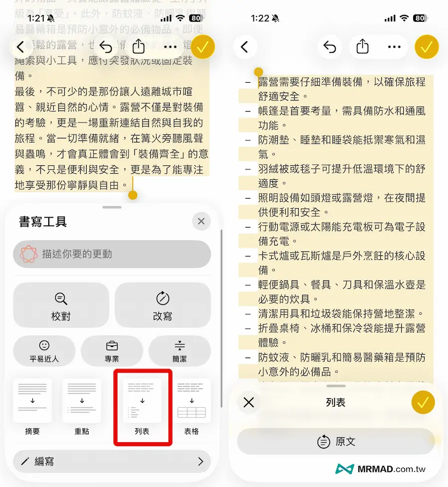 Apple Intelligence書寫工具9大功能教學技巧 9