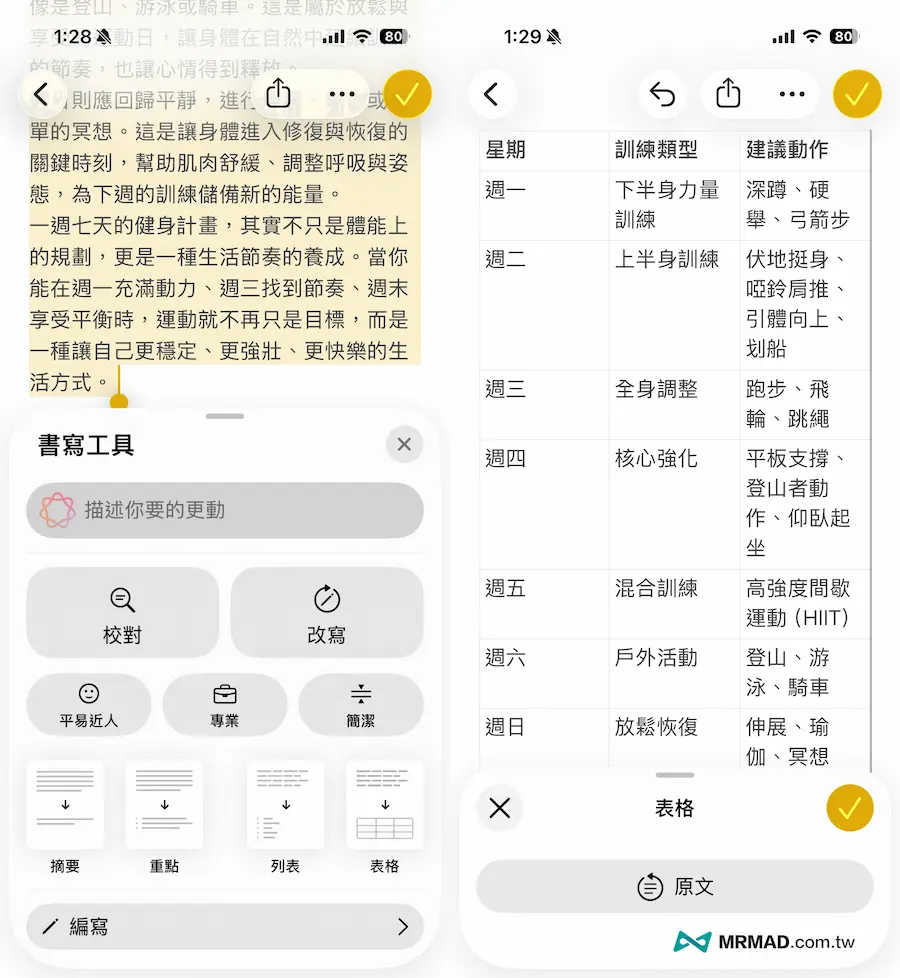 Apple Intelligence書寫工具9大功能教學技巧 10