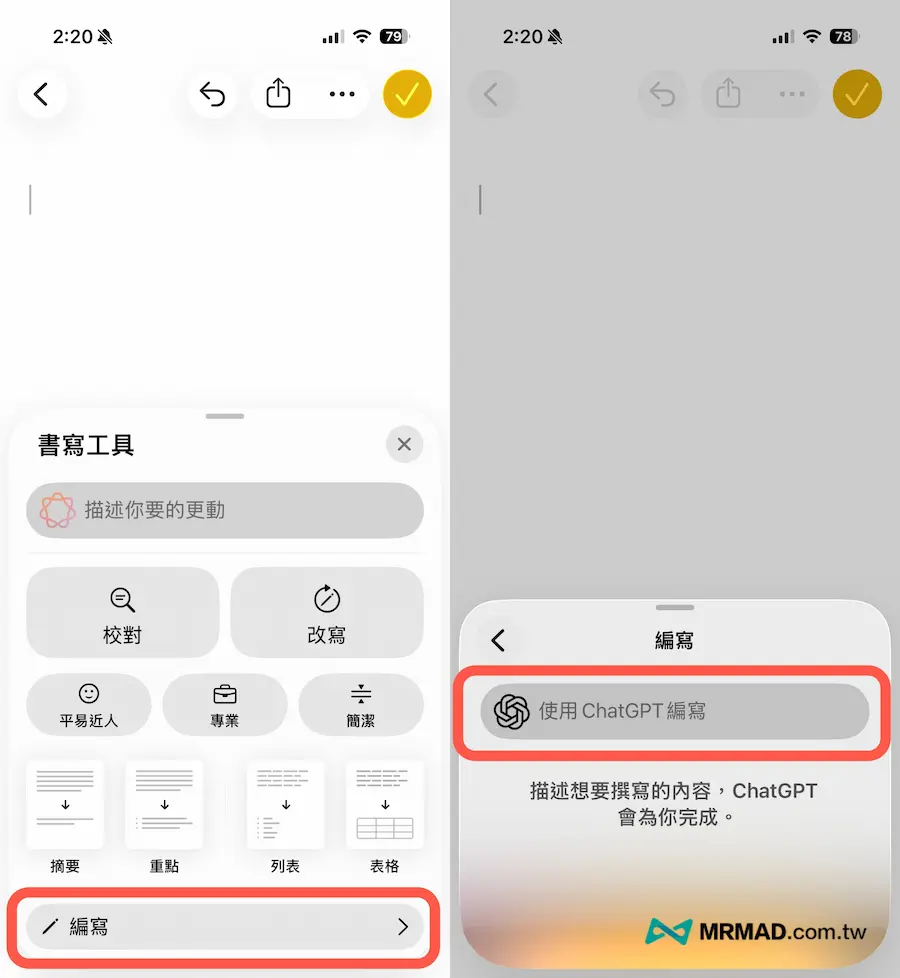 Apple Intelligence書寫工具9大功能教學技巧 11