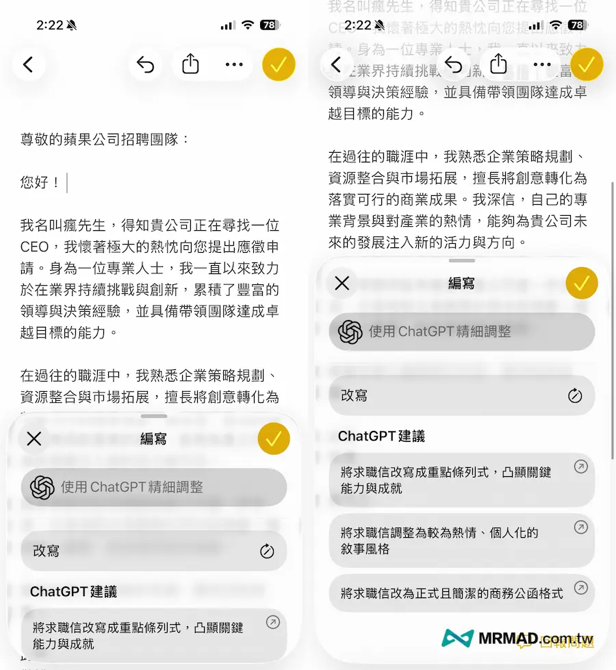 Apple Intelligence書寫工具9大功能教學技巧 13