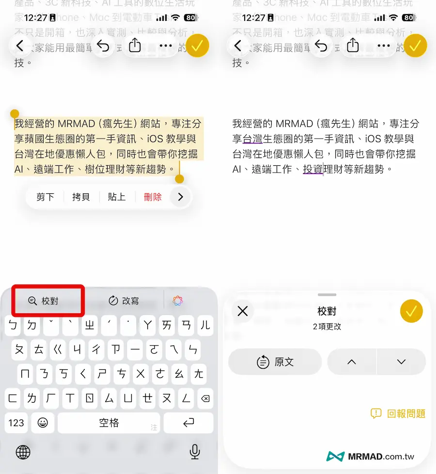 Apple Intelligence書寫工具9大功能教學技巧 1