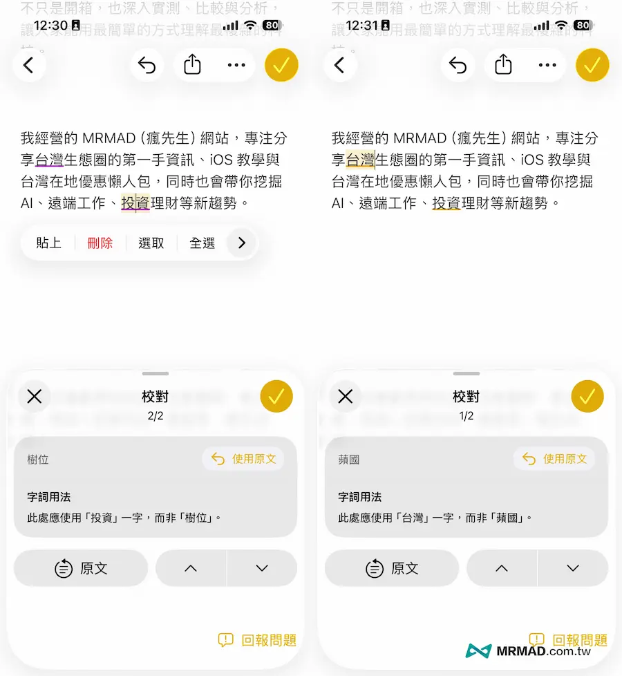 Apple Intelligence書寫工具9大功能教學技巧 2