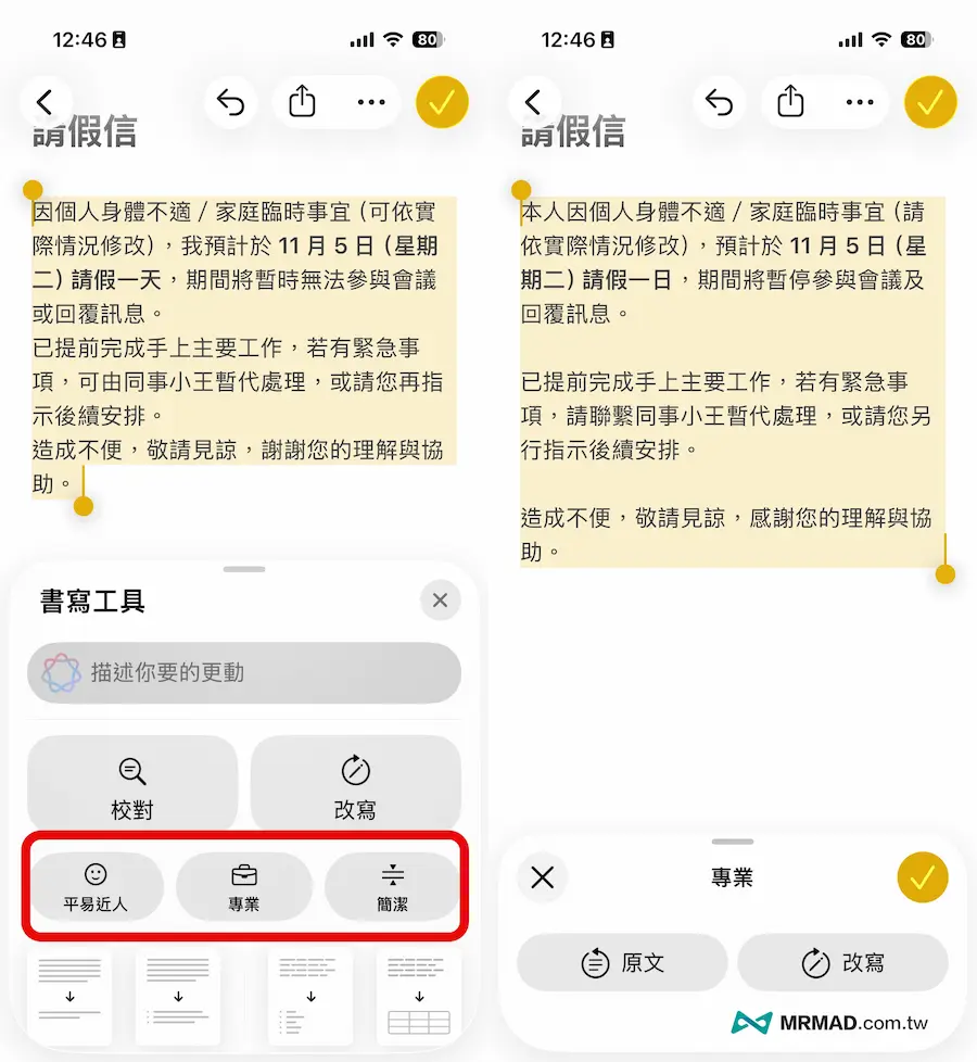 Apple Intelligence書寫工具9大功能教學技巧 4