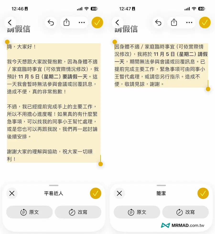 Apple Intelligence書寫工具9大功能教學技巧 5