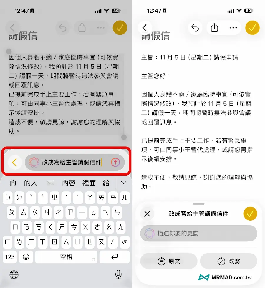 Apple Intelligence書寫工具9大功能教學技巧 6