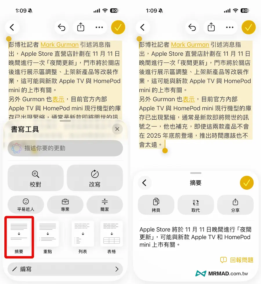 Apple Intelligence書寫工具9大功能教學技巧 7