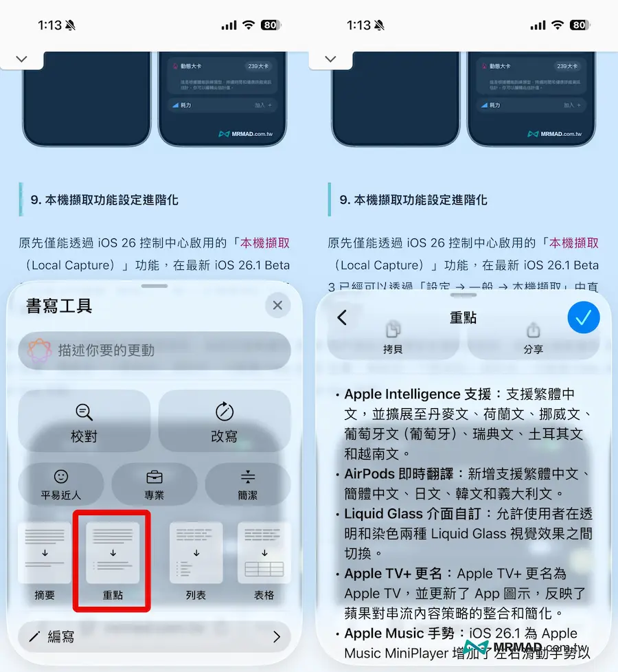 Apple Intelligence書寫工具9大功能教學技巧 8