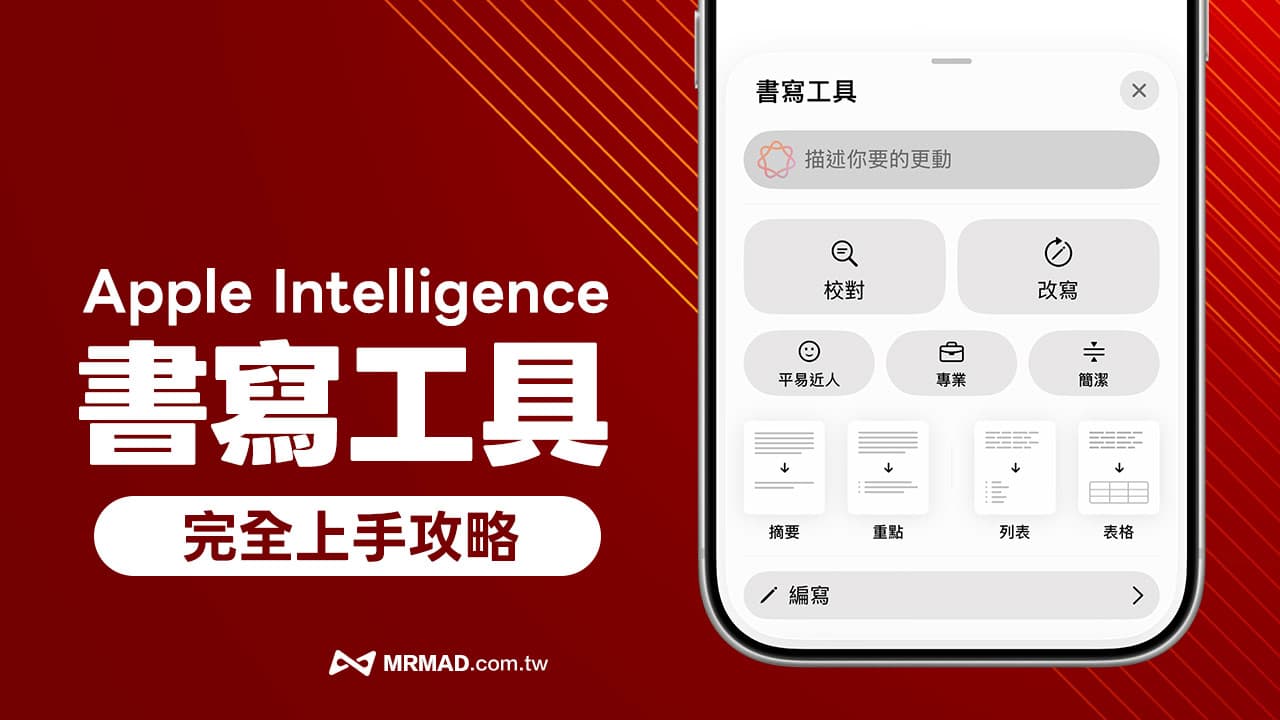apple intelligence writing tools guide