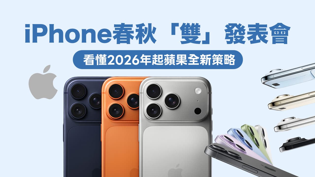 apple iphone 2026 split spring fall launch strategy