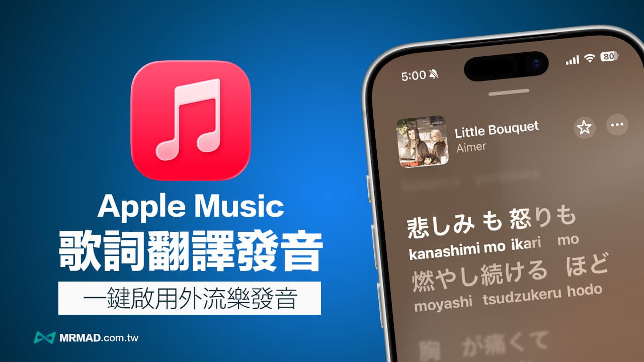 apple music lyrics translation pronunciation guide