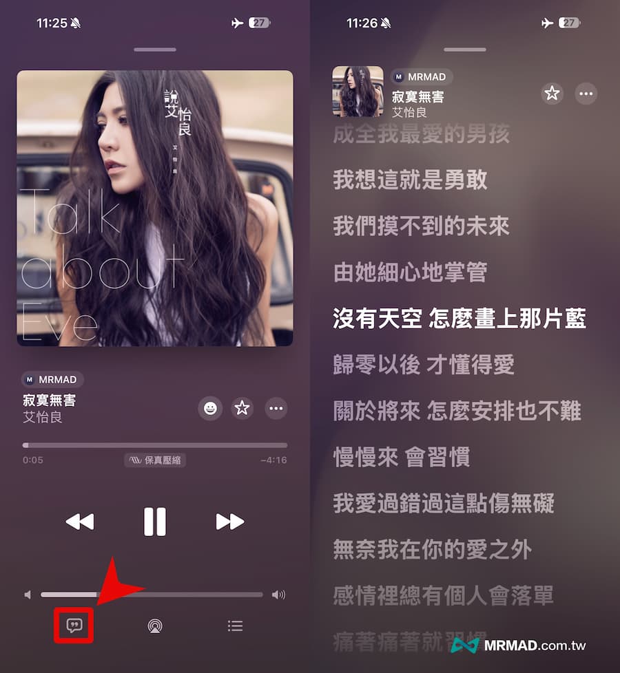 如何用Apple Music離線歌詞功能 4