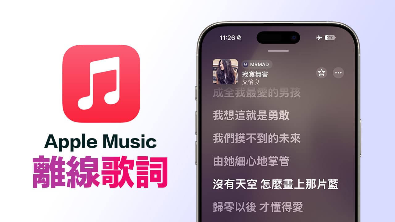 apple music offline lyrics iphone