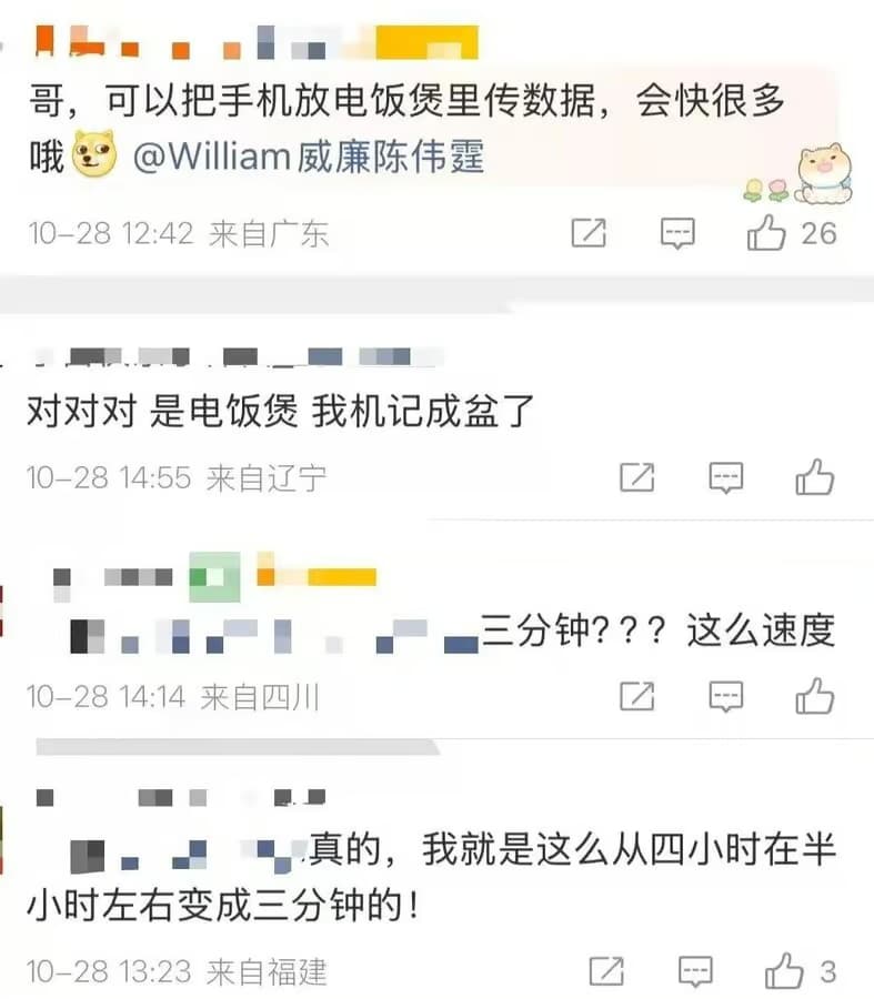 網傳電子鍋內膽加速iPhone移轉速度方法