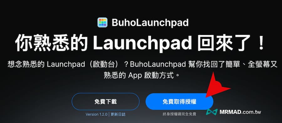 BuhoLaunchpad如何免費領取終身序號和開通 1