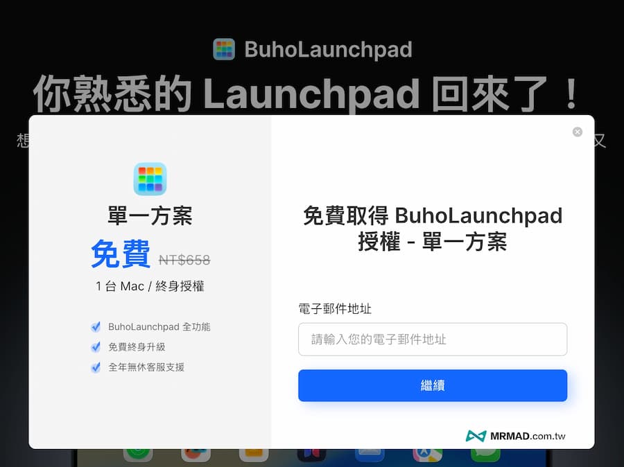 BuhoLaunchpad如何免費領取終身序號和開通 2