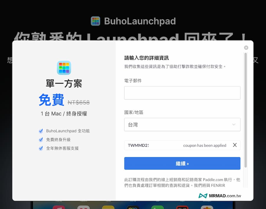 BuhoLaunchpad如何免費領取終身序號和開通 3