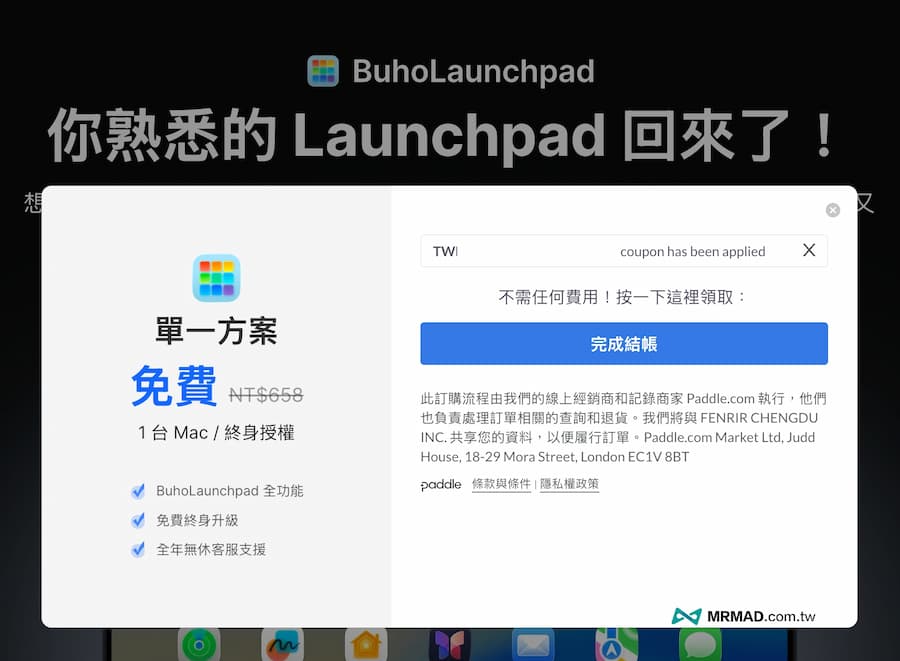 BuhoLaunchpad如何免費領取終身序號和開通 4