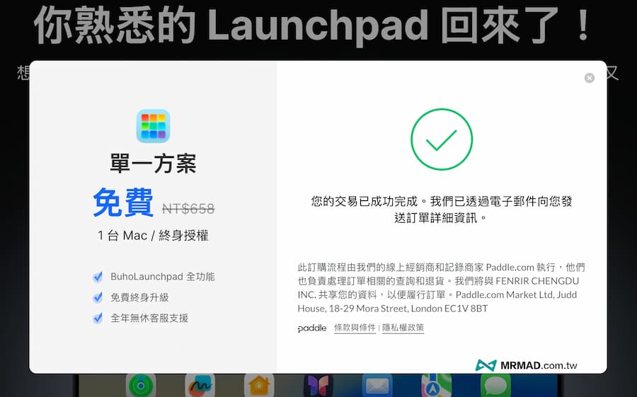 BuhoLaunchpad如何免費領取終身序號和開通 5