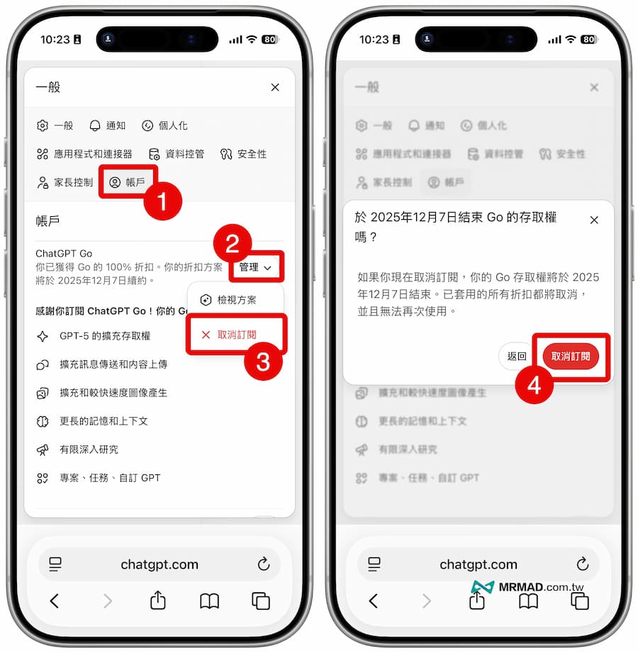 如何取消ChatGPT Go訂閱自動續約 2