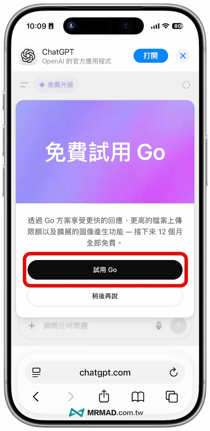 如何領取ChatGPT免費一年方案 3