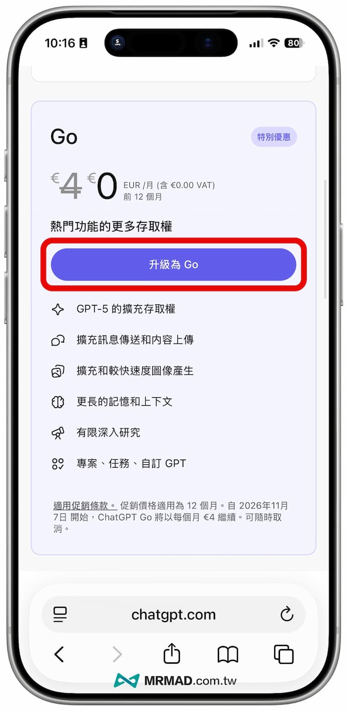 如何領取ChatGPT免費一年方案 6