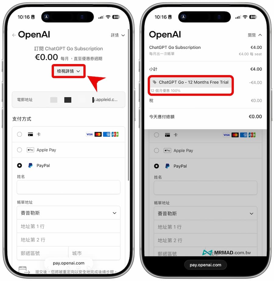 如何領取ChatGPT免費一年方案 7