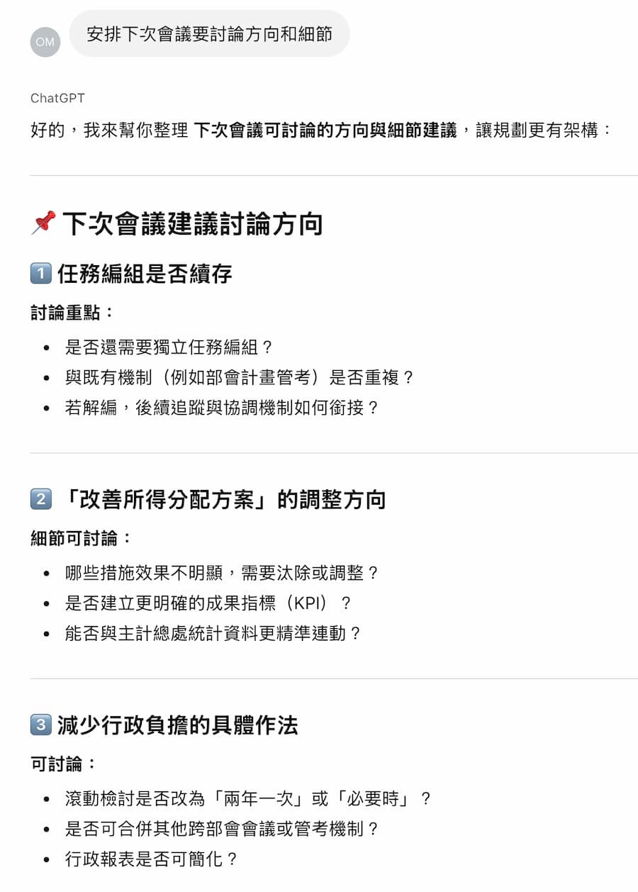 5個ChatGPT群組聊天的實用技巧應用 3