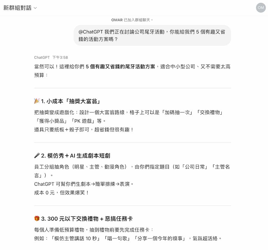 5個ChatGPT群組聊天的實用技巧應用 4