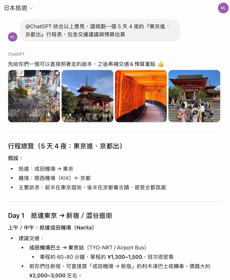 5個ChatGPT群組聊天的實用技巧應用 5