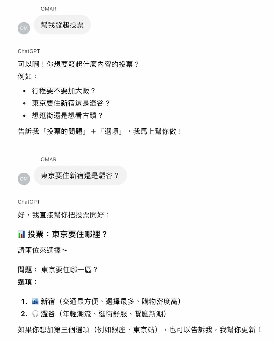 5個ChatGPT群組聊天的實用技巧應用6