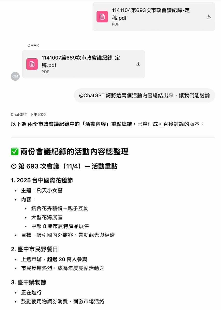 5個ChatGPT群組聊天的實用技巧應用 8