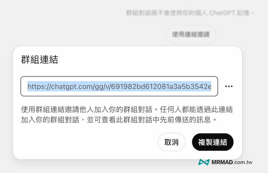 如何啟用ChatGPT群組聊天和邀請分享 3