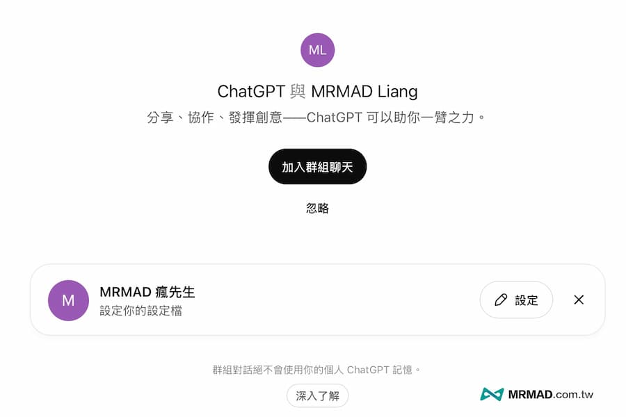 如何啟用ChatGPT群組聊天和邀請分享 4