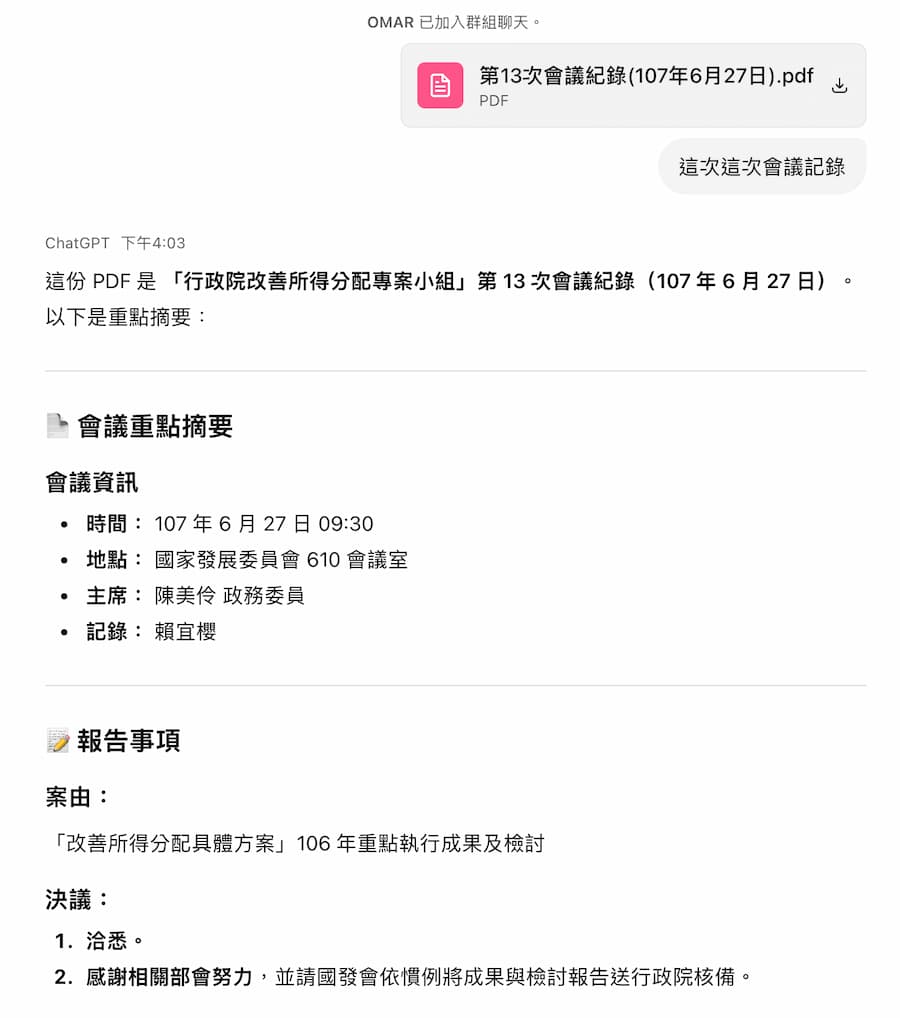 5個ChatGPT群組聊天的實用技巧應用 1