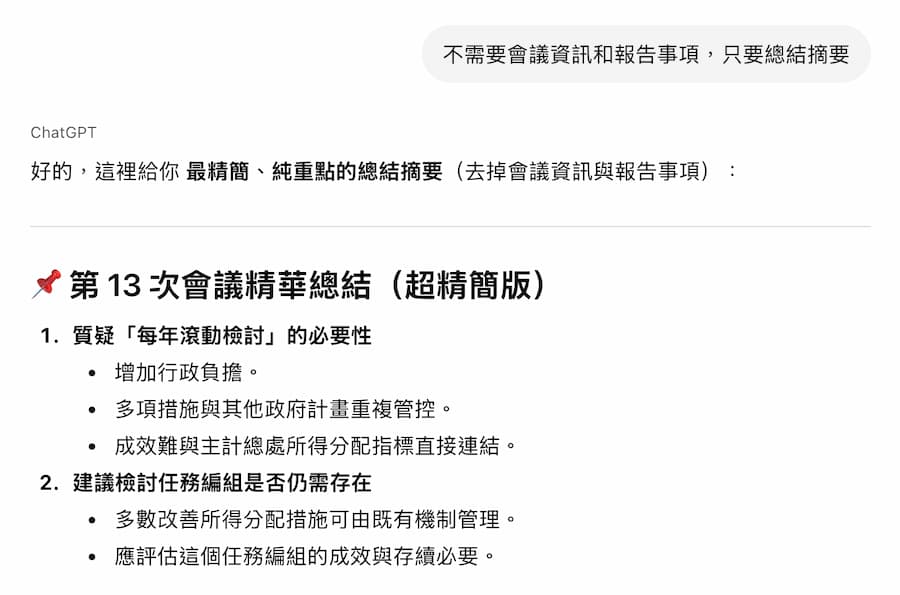 5個ChatGPT群組聊天的實用技巧應用 2
