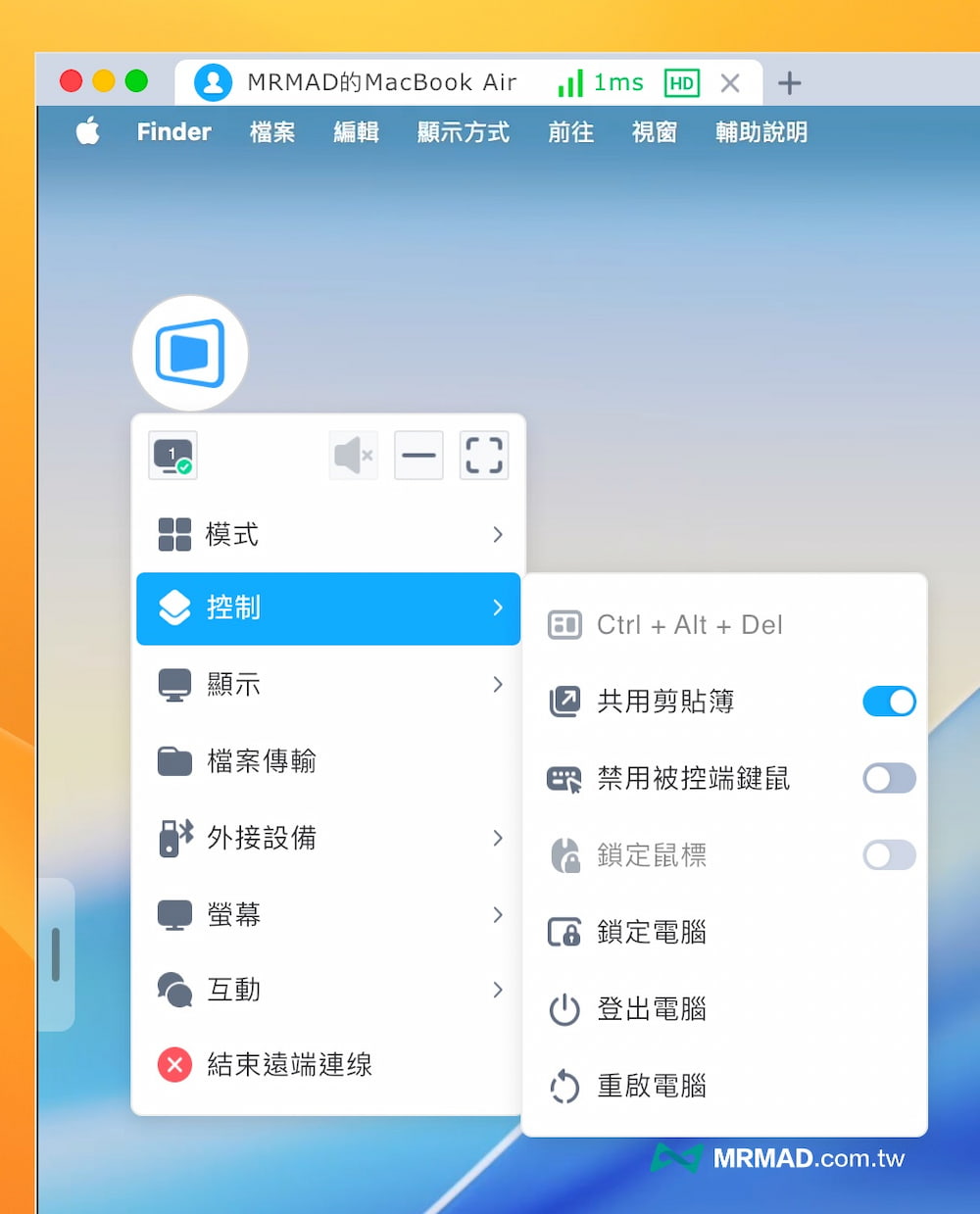 DeskIn 進階功能設定技巧-遠端控制