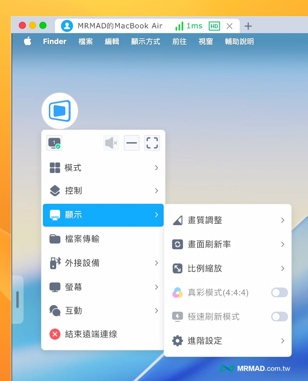 DeskIn 進階功能設定技巧－顯示功能