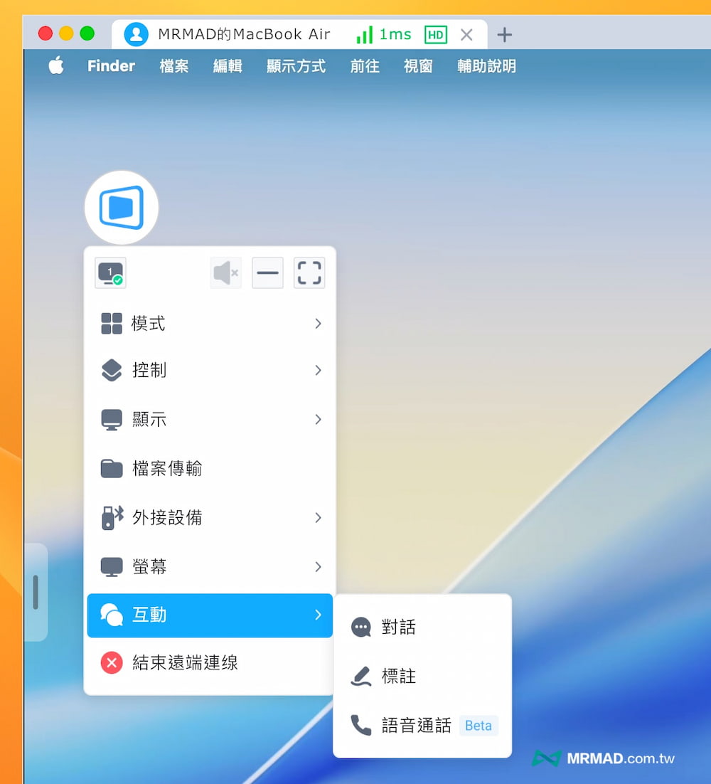 DeskIn 進階功能設定技巧－互動模式