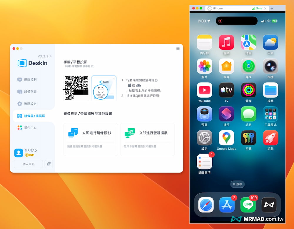 DeskIn 進階功能設定技巧－螢幕延伸鏡像功能