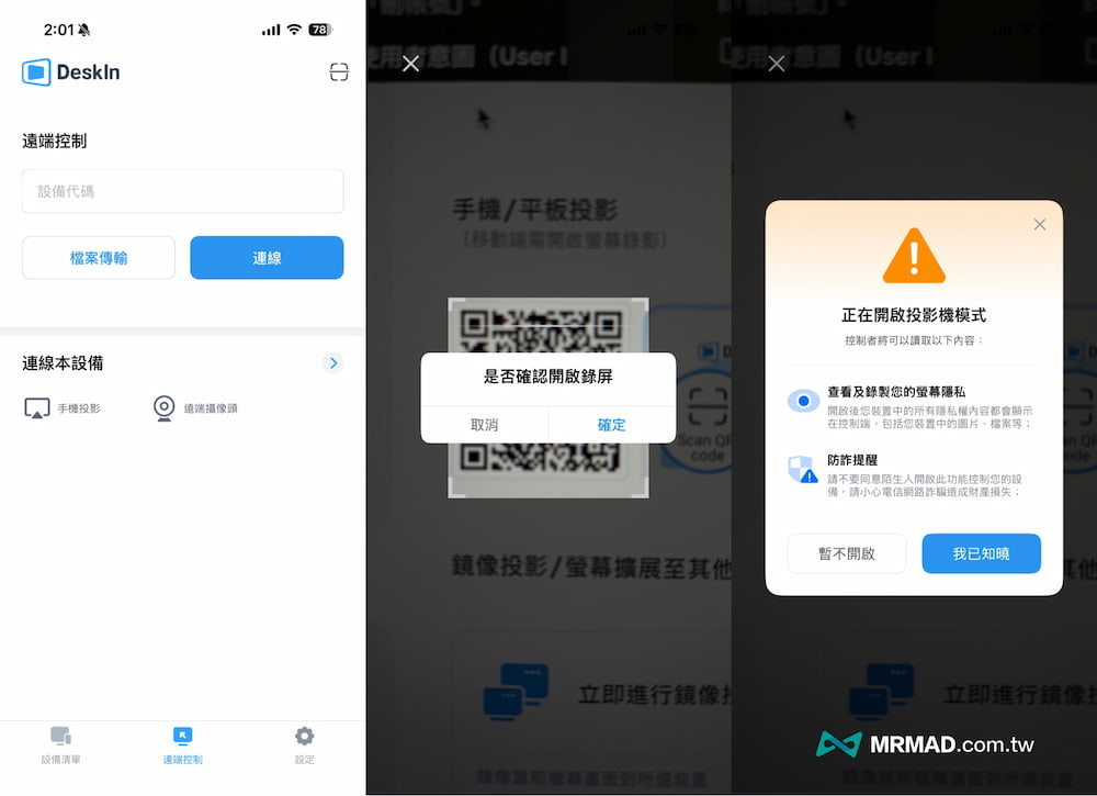 DeskIn 進階功能設定技巧－螢幕延伸鏡像功能2