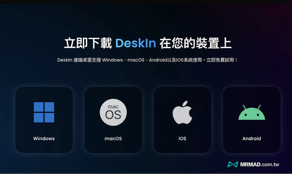 DeskIn 下載、安裝與註冊完整教學